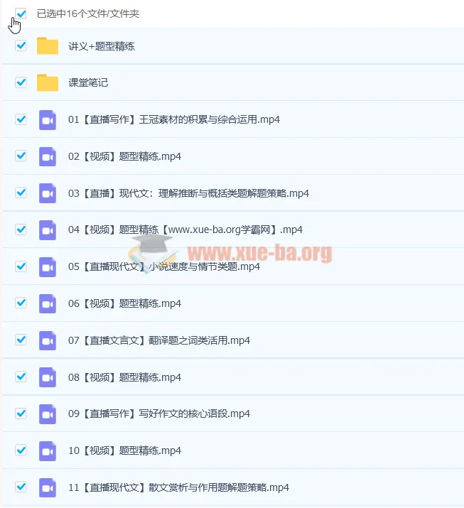 曲增瑞2023高三高考语文A+秋季班（更新14讲）
