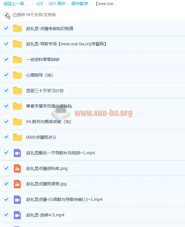2021高考数学赵礼显三轮复习点睛班