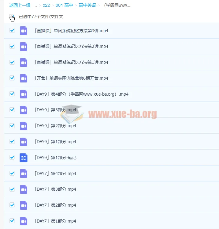 28天单词突围训练营：熟背高考英语3500词