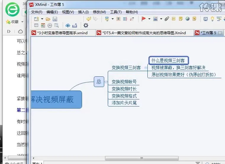 XMind思维导图25课：从入门到精通课程