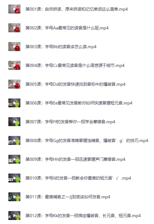 《英语自然拼读100讲》精品英语视频教程