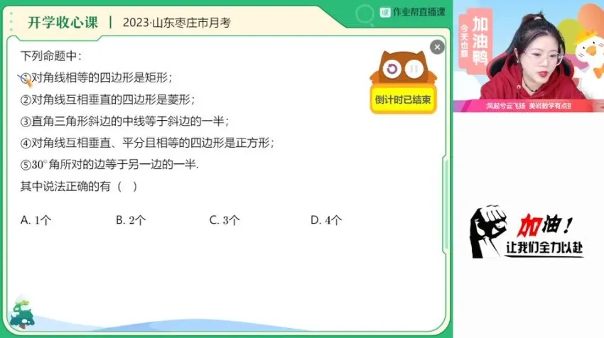 刘岩2024初二数学全攻略