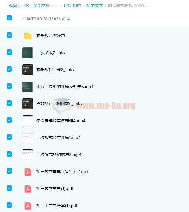 施佳辰初二数学寒假班课程(2020寒):7讲带讲义完结
