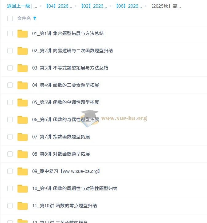 刘秋龙2025 - 2026高一数学秋季系统班