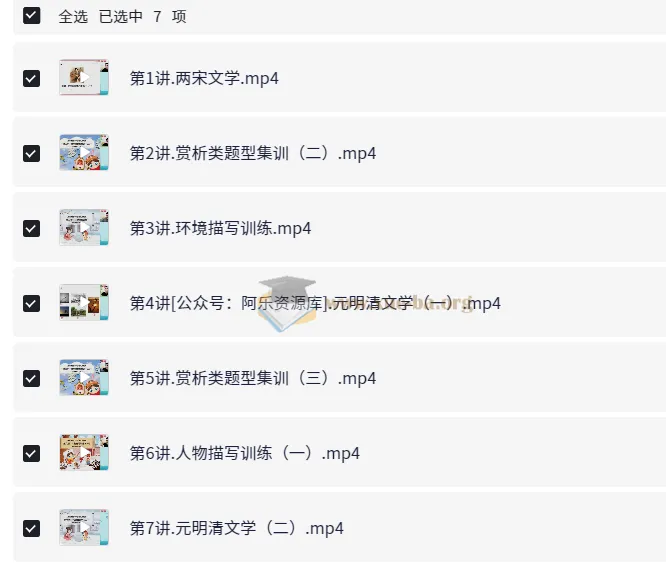 白旭小学语文6年级寒假课程