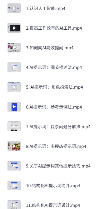 AIGC人工智能提示工程入门必修课