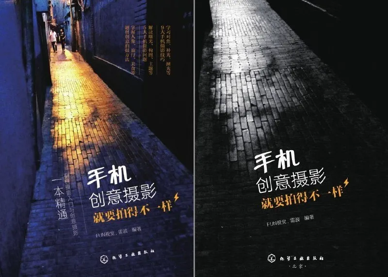 《手机创意摄影：就要拍得不一样》：用手机记录美好生活 [pdf]