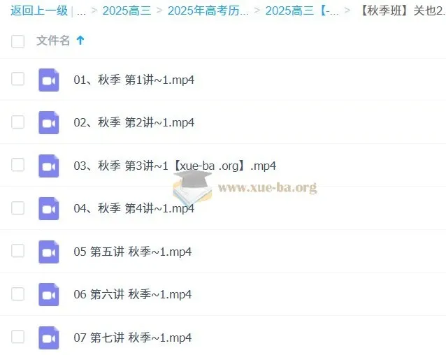 2025高三高考历史:关也历史课前集训营(暑假班+秋季班)