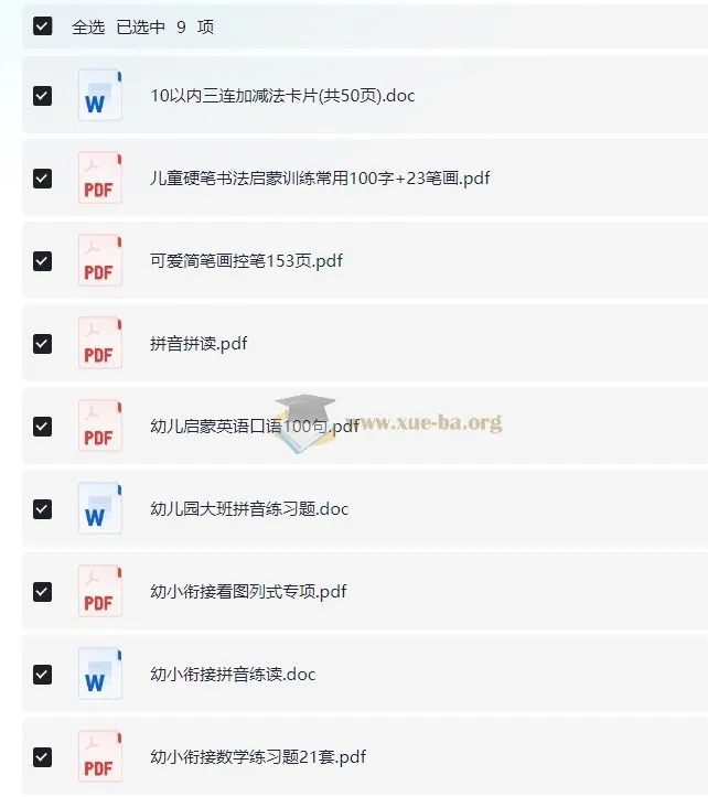 幼小衔接学习资源小合集