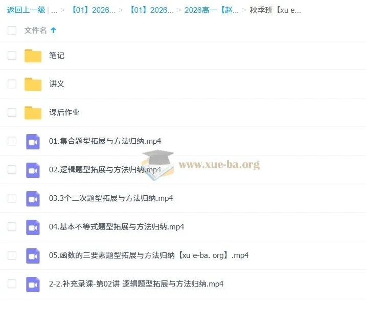 赵礼显2026年高一数学一轮秋季班课程（更新中）