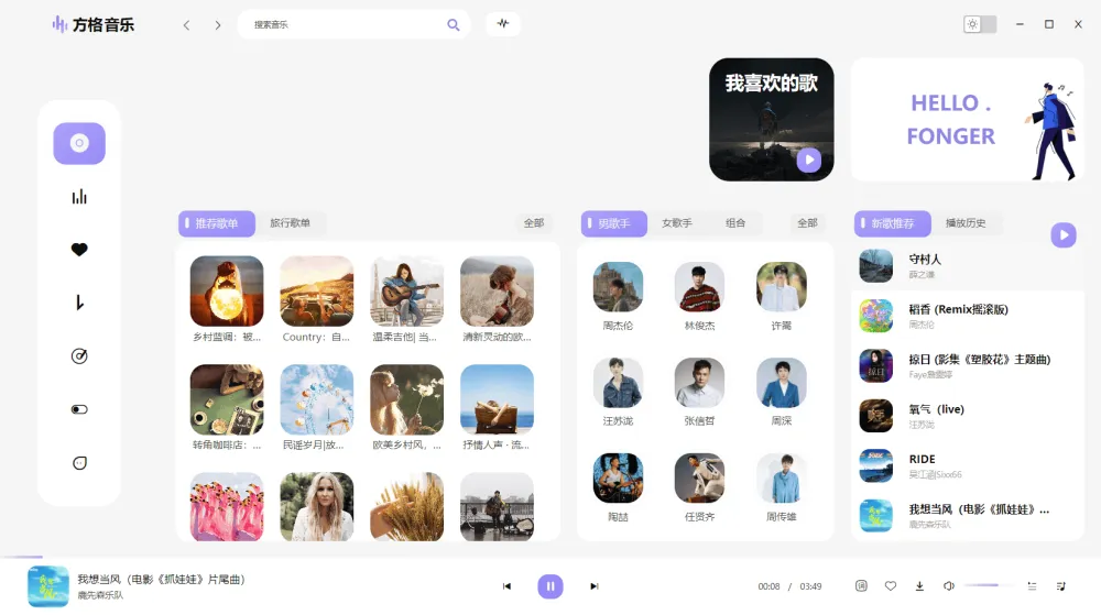 方格音乐：免升级去广告绿色版