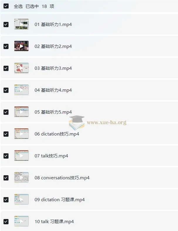 欧阳萍专业英语四级专四听力课程