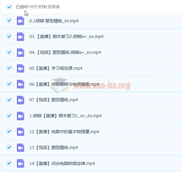 2023高考物理胡婷a+全年暑假班(更新10讲)