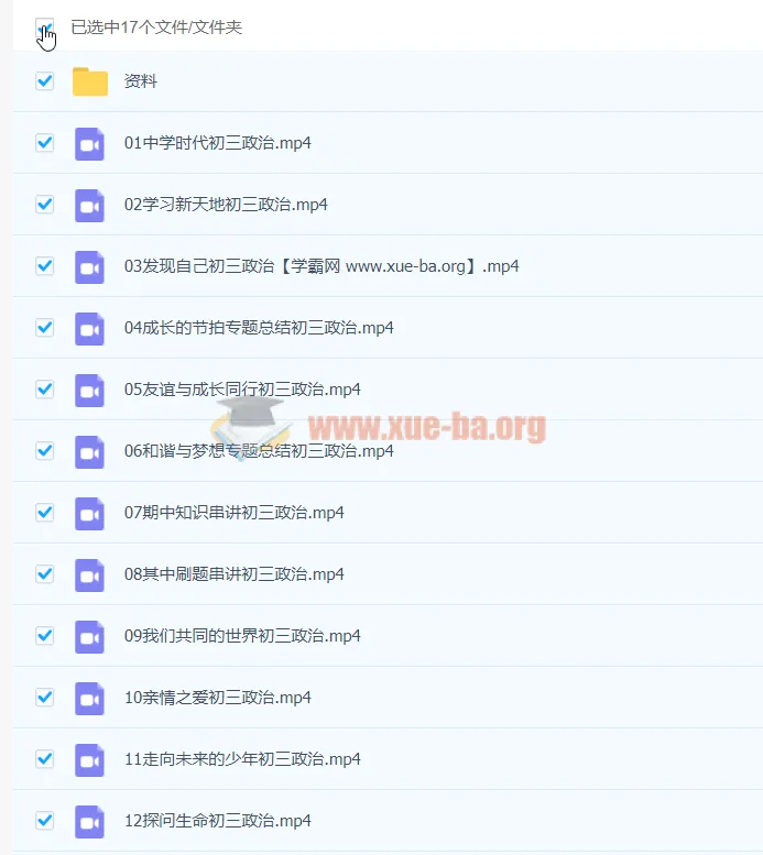 2020九年级政治秋季周若男课程（已完结，共16讲）