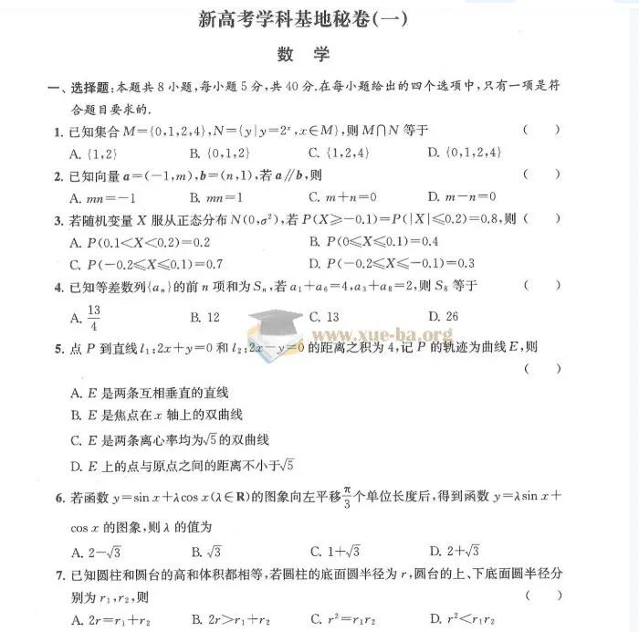2025版高考数学《冲刺秘卷》(10套)