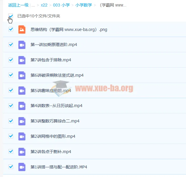 黄波小学四年级数学寒假班7讲(完结)