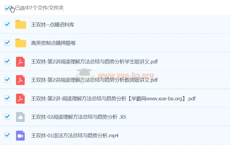 王双林2024高三英语高考押题点睛班