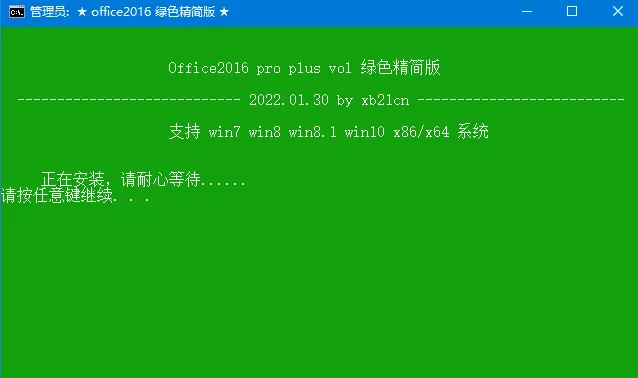 Microsoft Office 2016/2013/2010/2007/2003 绿色精简版(xb21cn制作)