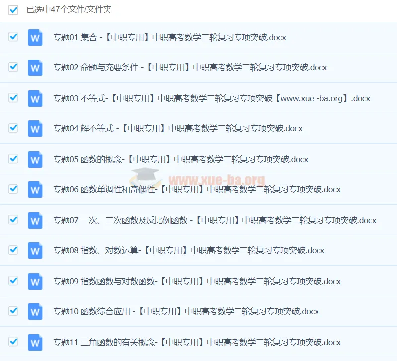 中职专用中职高考数学二轮复习专项突破(精练版)