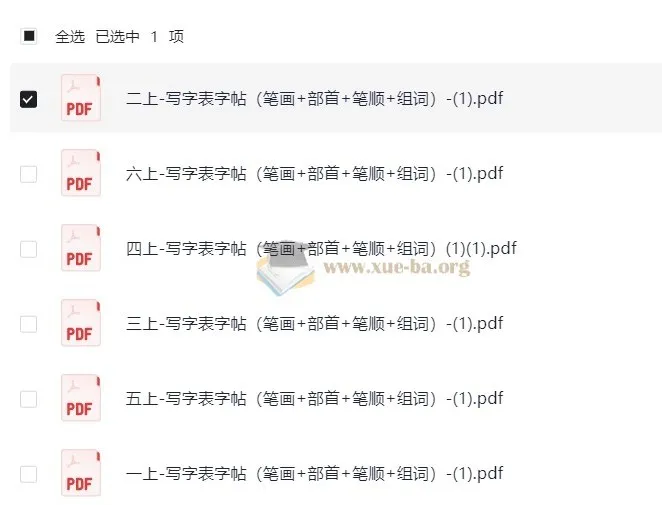1-6年级上册写字表字帖:笔画+部首+笔顺+组词