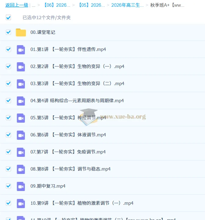 杨雪 2026 高三高考生物一轮 A+尖端 S 提升秋季班课程
