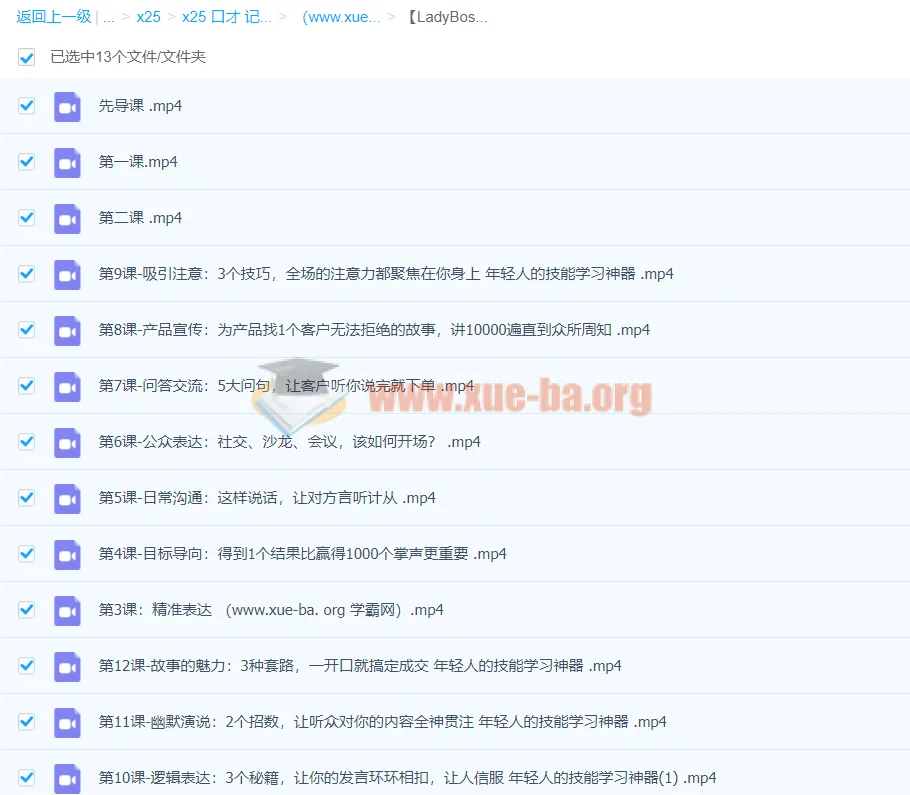 LadyBoss柳婉琴：12堂口才表达课