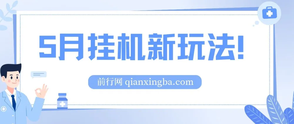 5月支付宝无人直播挂机新玩法：无需日常操作，轻松实现睡后被动收入