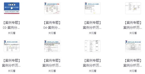 2025年11月野人-软考中级系统集成项目管理工程师(第三版)备考资源