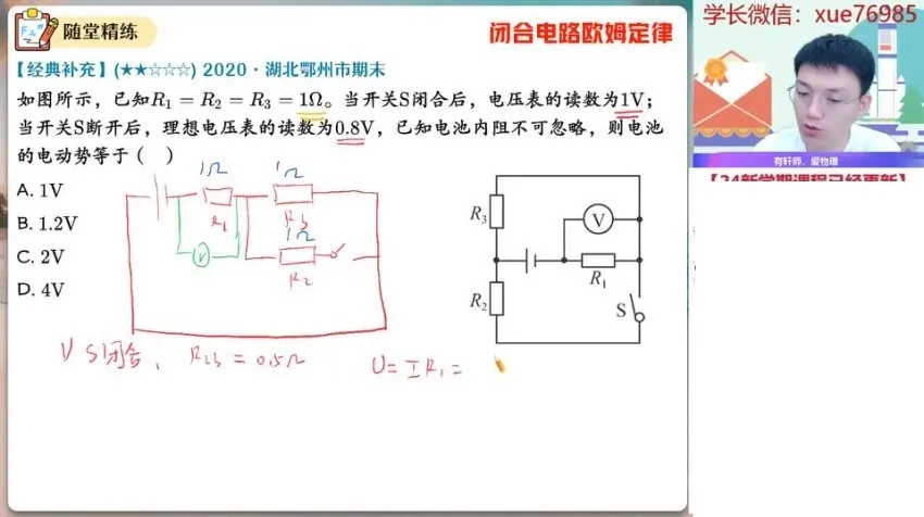 2024孙竟轩高二物理尖端班:电场电路磁场专题精讲