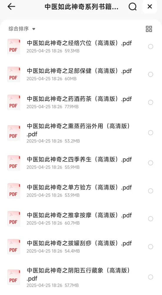 《中医如此神奇系列》经典全册:中医学必读珍藏书籍
