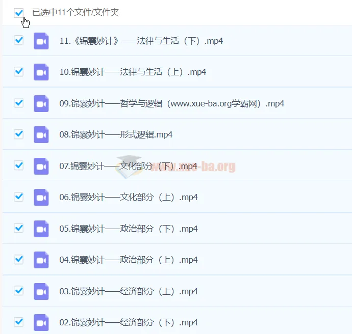 马宇轩2024高三高考政治考前押题班