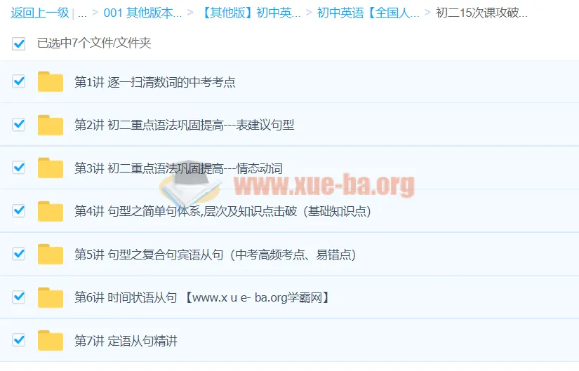 刘飞飞:初二15次课攻破初中英语语法全部考点