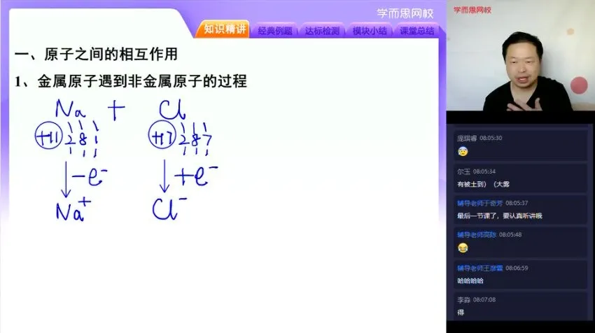 郑瑞主讲：高一化学清北班秋季全套视频及讲义