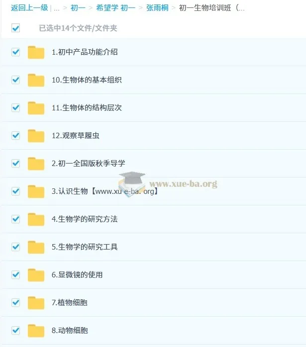 张雨桐 2025 - 2026 初一生物秋上·全国版·A+课程