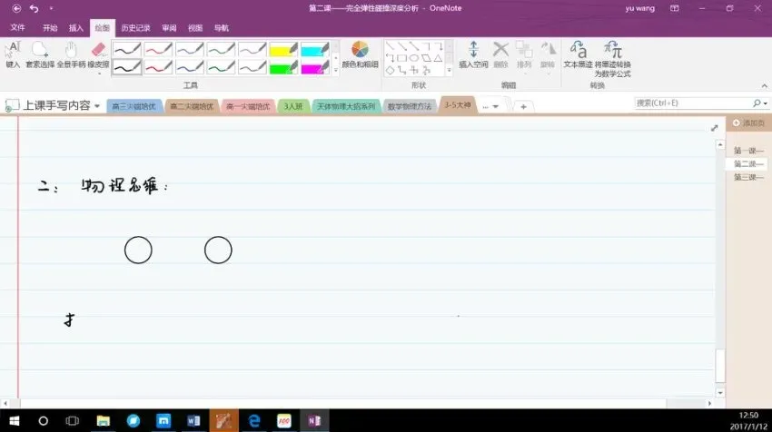 王羽物理大招课：高考高频考点应试技巧全突破