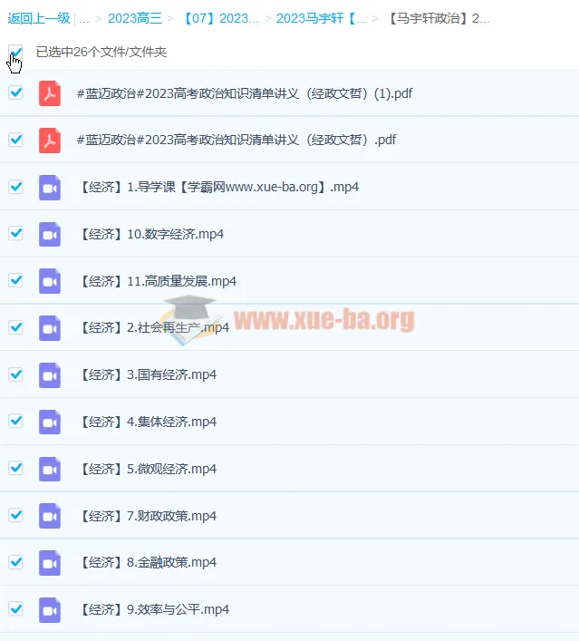 马宇轩2023高考政治知识清单课程
