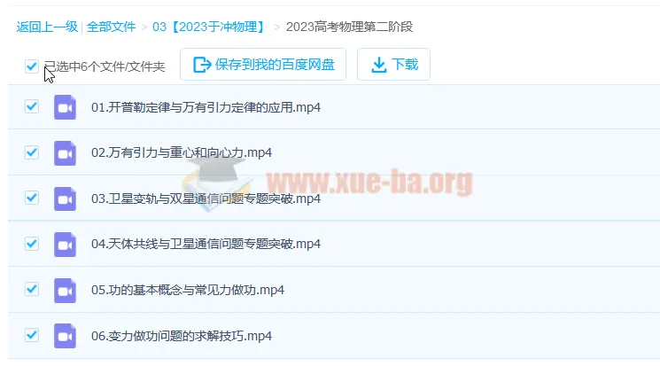 2023高三高考物理于冲课程:第一、二阶段更新6讲