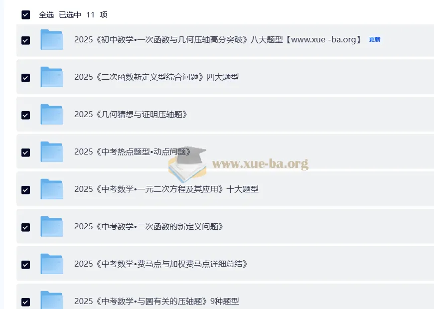 2025年中考数学题型解题分类专题合集