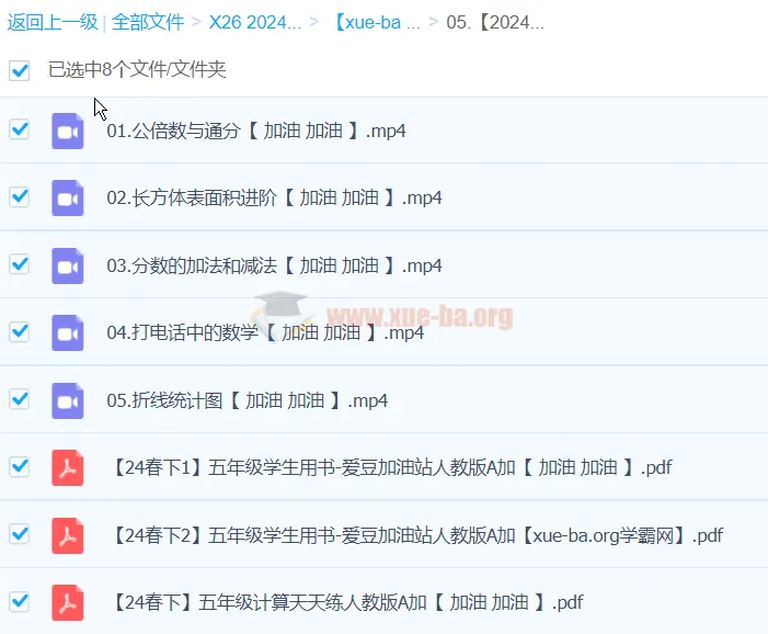 2024春下五年级数学人教A+班（房亮）
