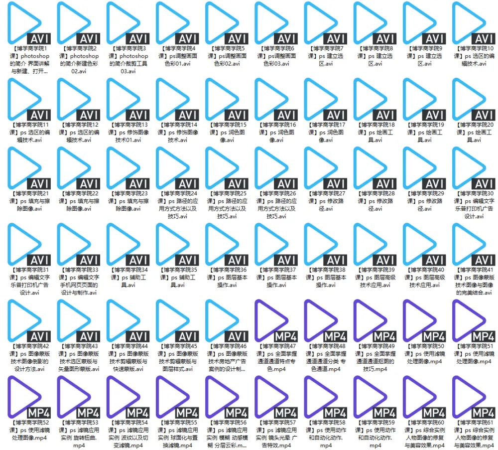 博学商学院Photoshop教学视频:从入门到精通