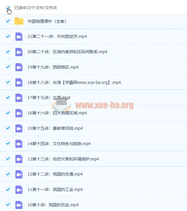 杨晓松中国地理：初一地理21讲全套（七年级地理微课堂）