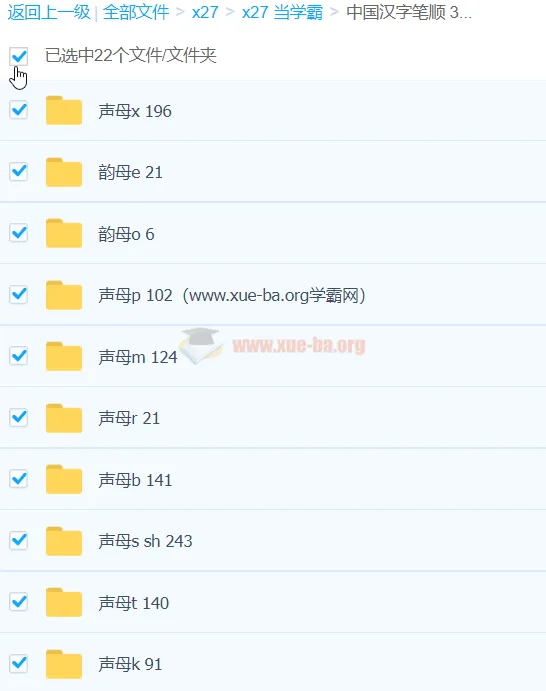 中国汉字笔顺 3193 字动画演示资源