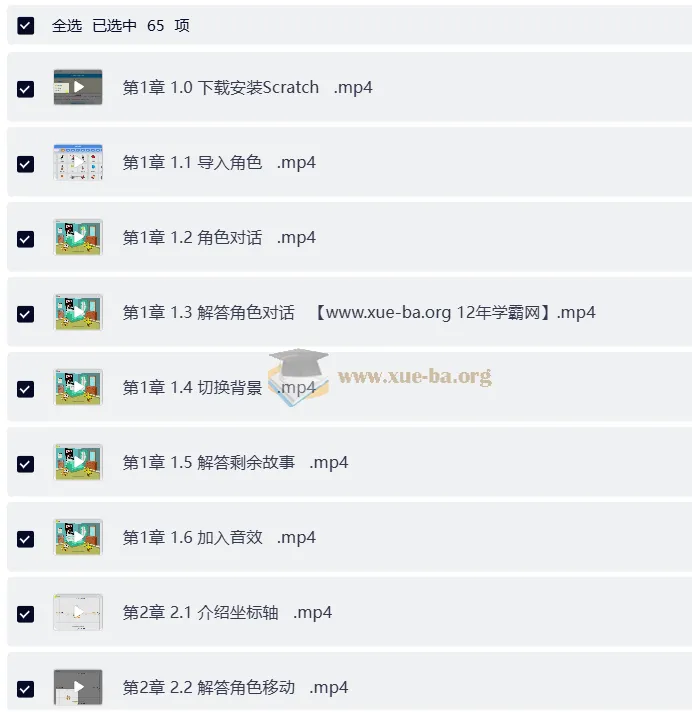 少儿Scratch编程教学应用中文教程