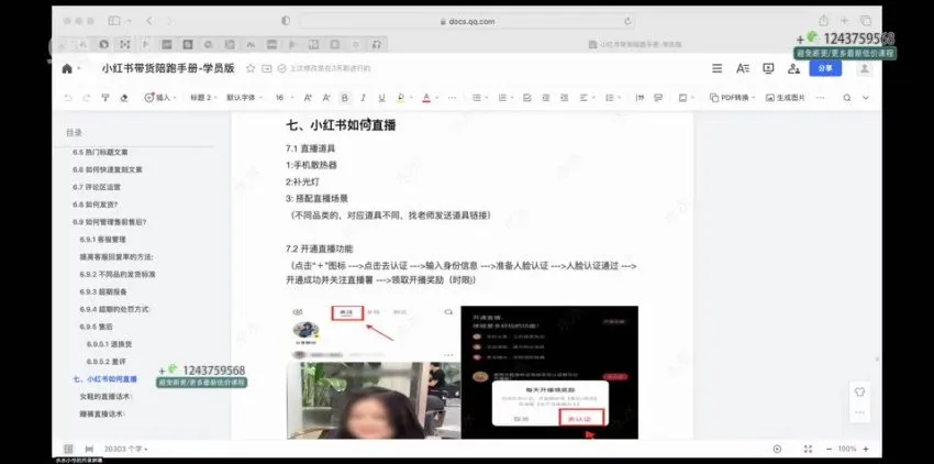 小红书带货变现全攻略:零基础实现月入过万课程