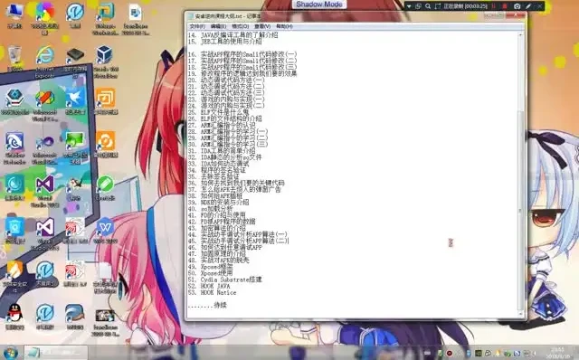 安卓逆向开发实战指南:从入门到精通课程