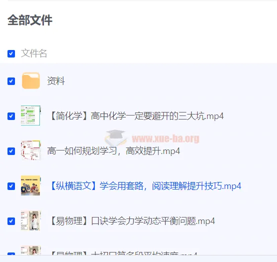 新高一首周衔接课程：助力高效过渡