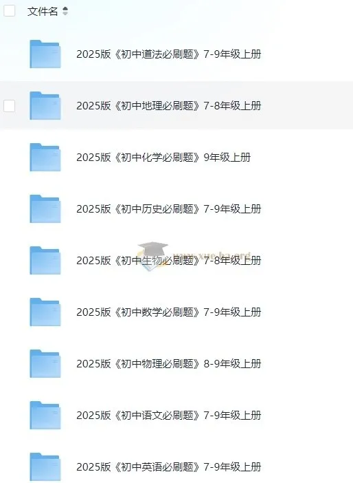 《初中必刷题》2025版：多学科同步练习资料
