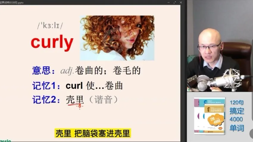 吕超博士：120句速记4000英语单词课程（121课全）