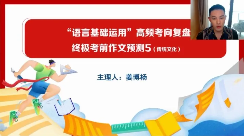 2024高三语文冲刺课：姜博杨考前点睛课程