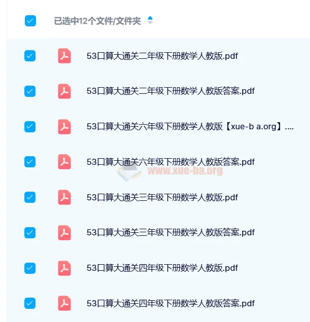 2024春小学数学53口算大通关（人教版）